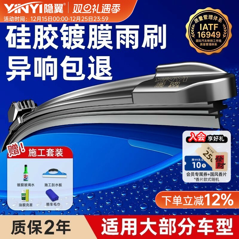隐の翼硅胶镀膜雨刮器胶条汽车专用原厂原装高清静音前无骨雨刷片
