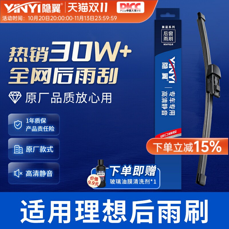适用理想L6后雨刮器原厂原装L7 L8 L9 i8 MEGA后窗雨刷片摇臂总成