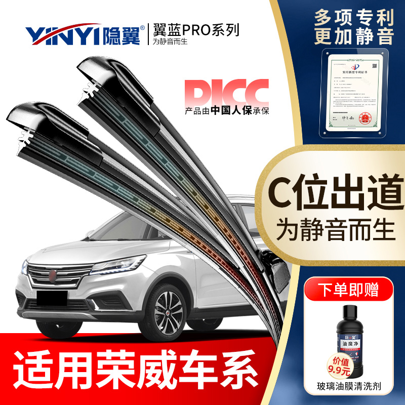 原厂荣威专用静音雨刮器