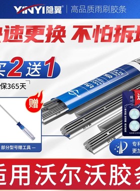 隐の翼适用沃尔沃S60 S80L S40 C70 V40雨刷XC60 XC90雨刮器胶条