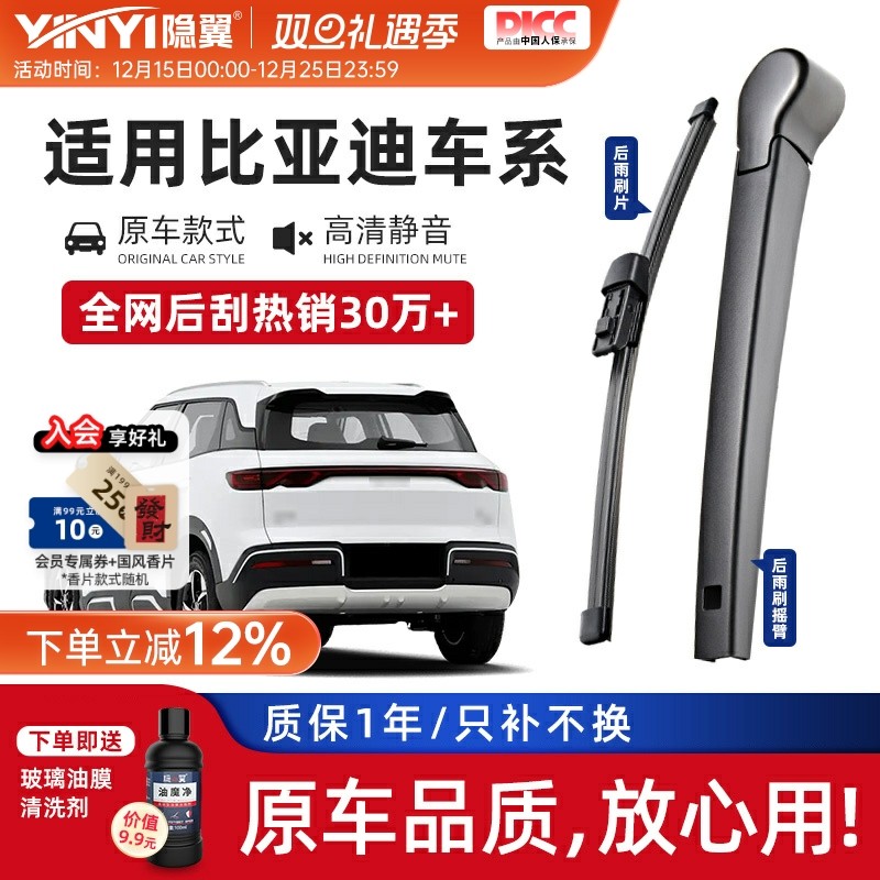 【原厂比亚迪专配】后雨刮总成