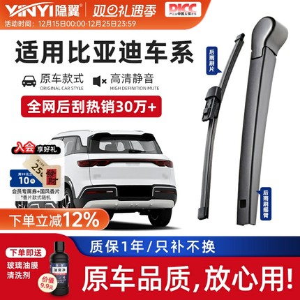 适用比亚迪宋plus S7后窗雨刮器片M6元唐S6汉后雨刷胶条摇臂总成