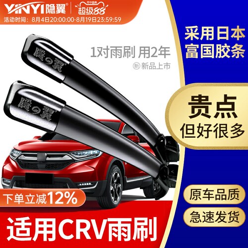 【原厂CR-V专用】静音无骨雨刷