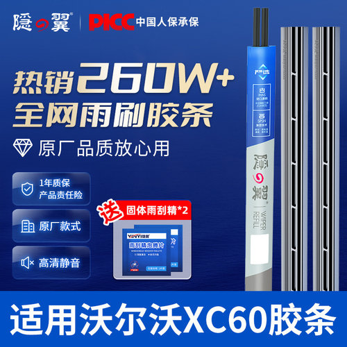 【原厂沃尔沃XC60专配】雨刮胶条