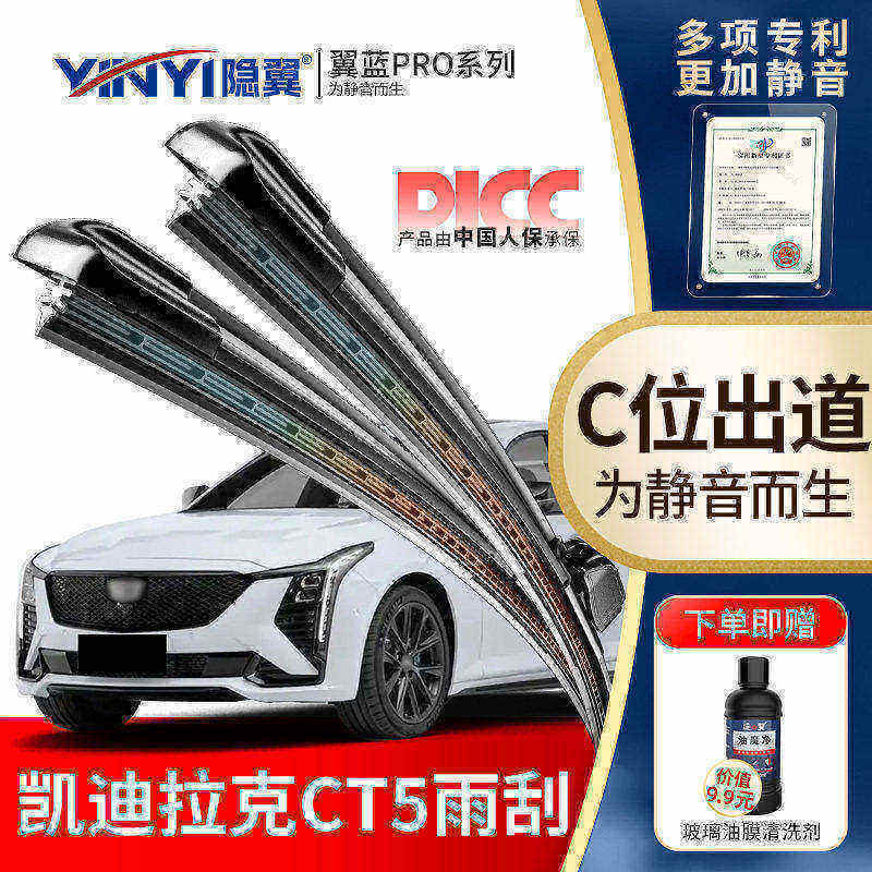【适用凯迪拉克CT5】静音雨刮器图片
