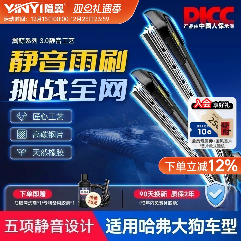 隐の翼翼鲸适用哈弗大狗二代大狗PHEV雨刮器胶条原厂静音升级雨刷