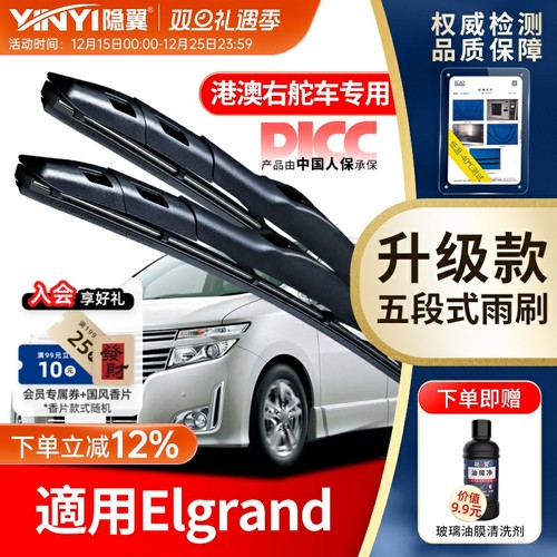 适用原厂日产ELGRAND港澳雨刮器