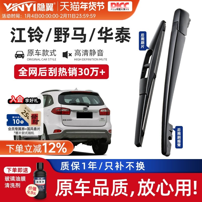 适用华泰宝利格野马F12/F16野马T70后雨刷片江铃驭胜后雨刮器摇臂