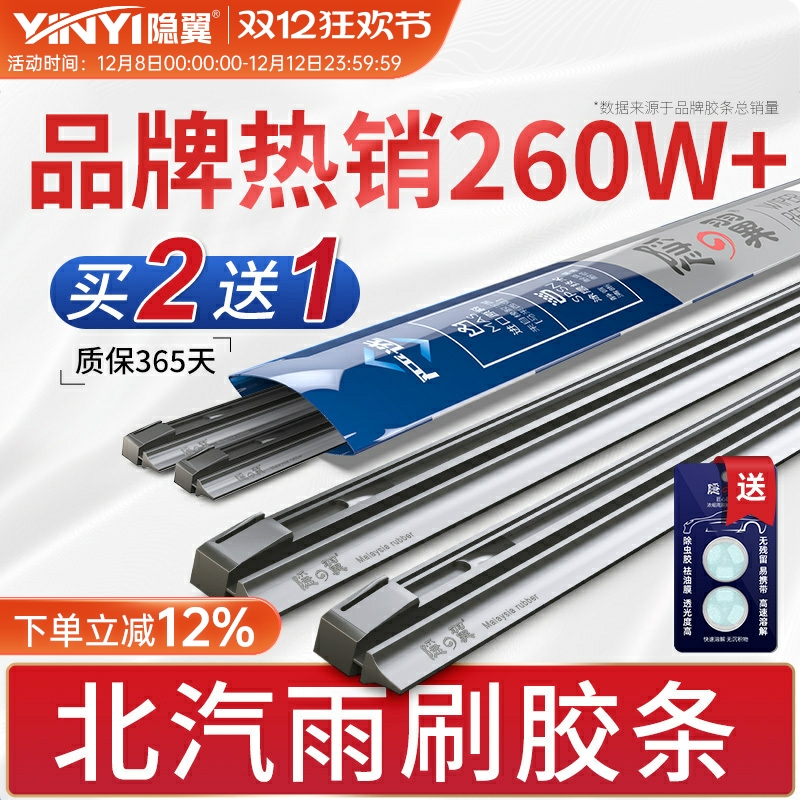 绅宝威旺胶条雨刮器片