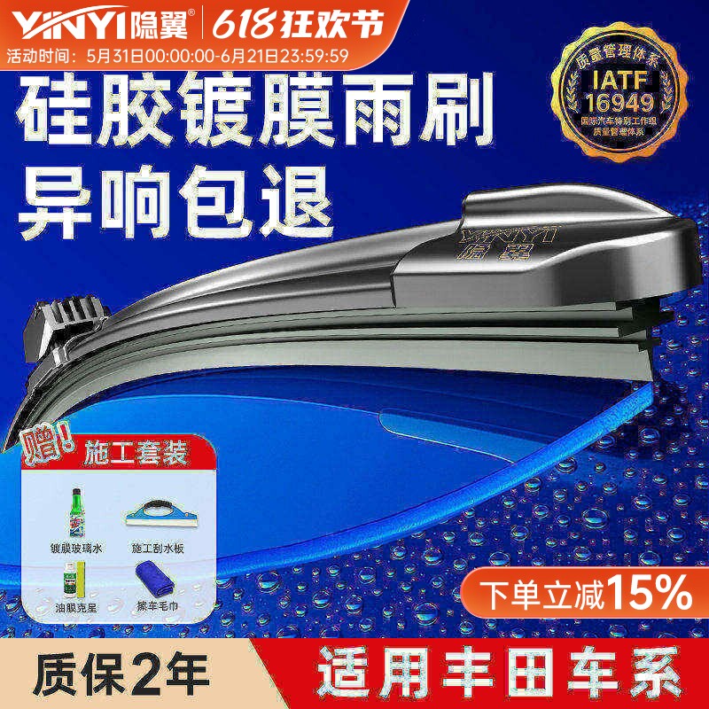 适用丰田卡罗拉硅胶镀膜雨刮器凯美瑞雷凌花冠RAV4威驰汉兰达雨刷