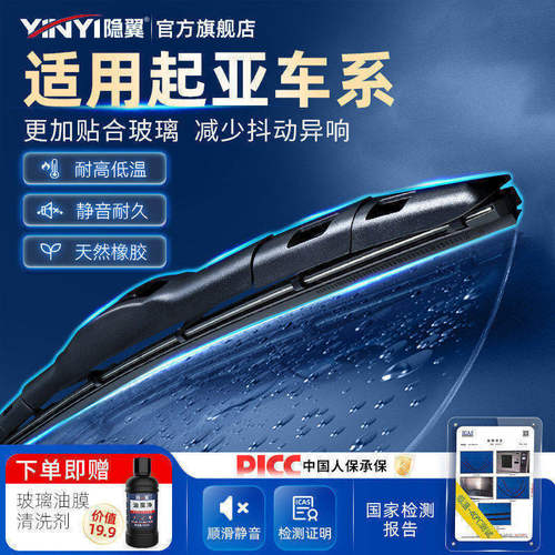 隐翼原厂起亚原厂专用雨刮器