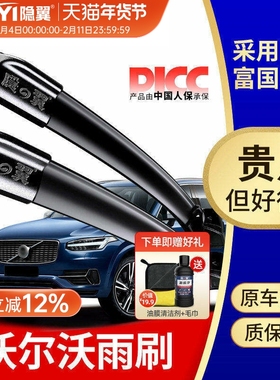 适用沃尔沃S60L雨刷S80L S40 C30 XC60 xc90 V90原厂静音雨刮器片