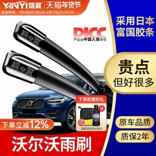 适用沃尔沃S60L雨刷S80L S40 C30 XC60 xc90 V90原厂静音雨刮器片