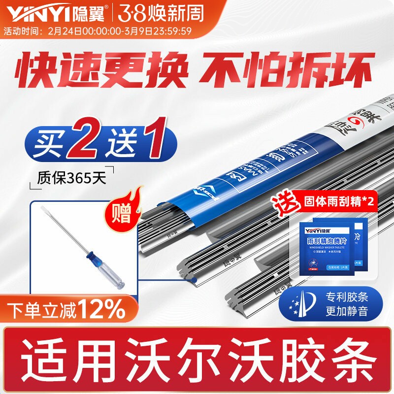 隐の翼适用沃尔沃S60 S80L S40 C70 V40雨刷XC60 XC90雨刮器胶条