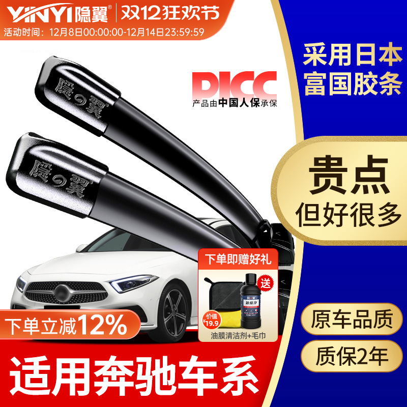 【原厂奔驰专用】静音无骨雨刷