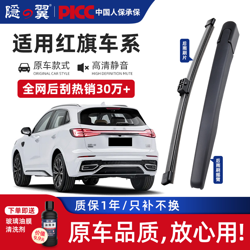 【红旗专配】静音后雨刮摇臂总成