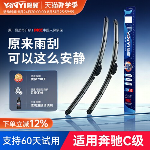 隐翼适用奔驰C级雨刮器