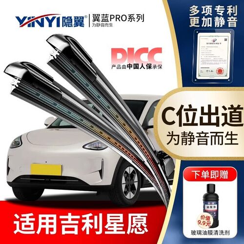隐翼原厂吉利专用静音雨刮器