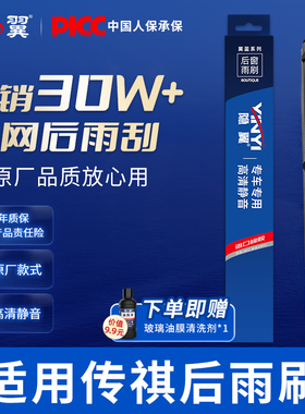 适用传祺GS5速博GS4 GS3 GS7 GE3 GM8 GS8后窗后雨刮器片摇臂总成