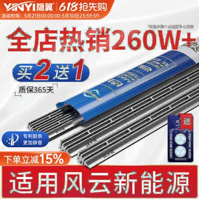 【奇瑞风云专配】静音雨刮器胶条