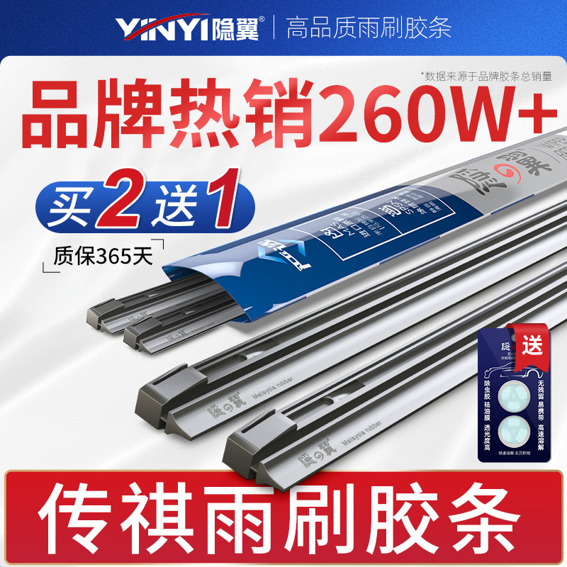 【原厂传祺专配】静音雨刮器胶条