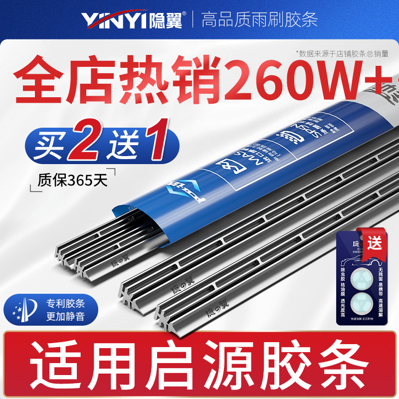 【长安启源专配】静音雨刷胶条