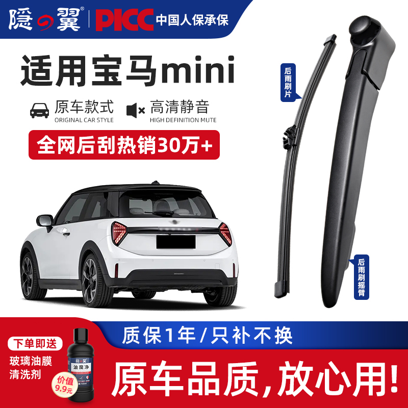 【原厂宝马专配】静音后雨刮摇臂