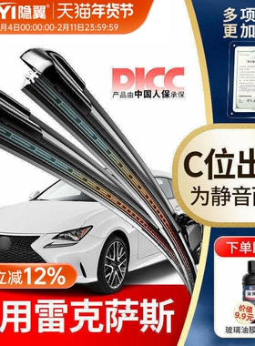 适用雷克萨斯ES300H雨刮器CT200H原装原厂RX270260NX200IS250雨刷