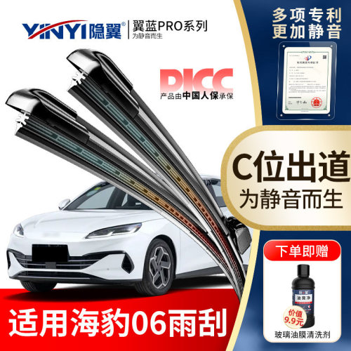 【原厂海豹06】专用静音雨刮器