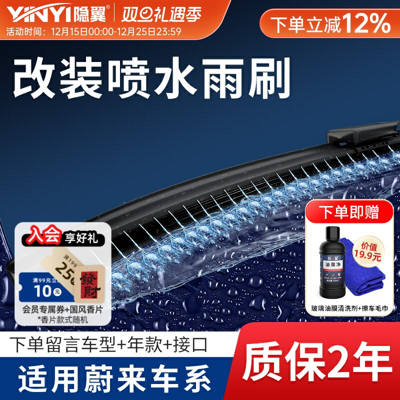 【隐の翼湿臂雨刮器】适用蔚来