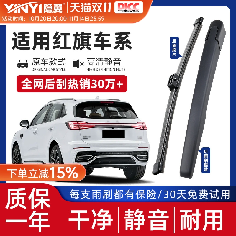 【红旗专配】静音后雨刮摇臂总成