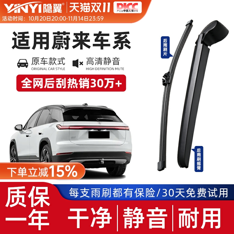 隐翼原厂蔚来专用后窗雨刷器