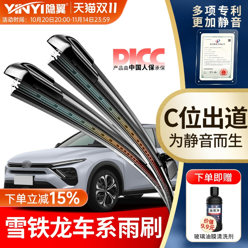 隐翼原厂雪铁龙专用静音雨刮器