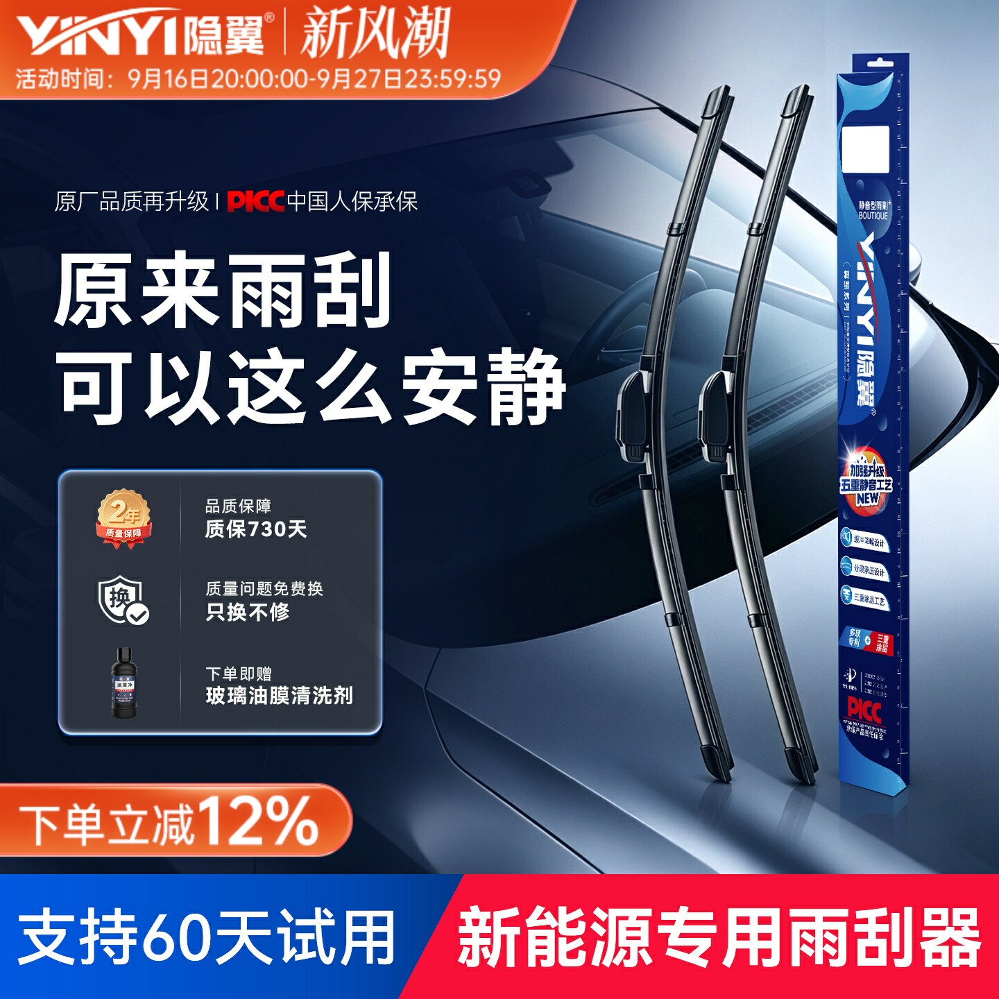 隐翼适用新能源车型静音前雨刷