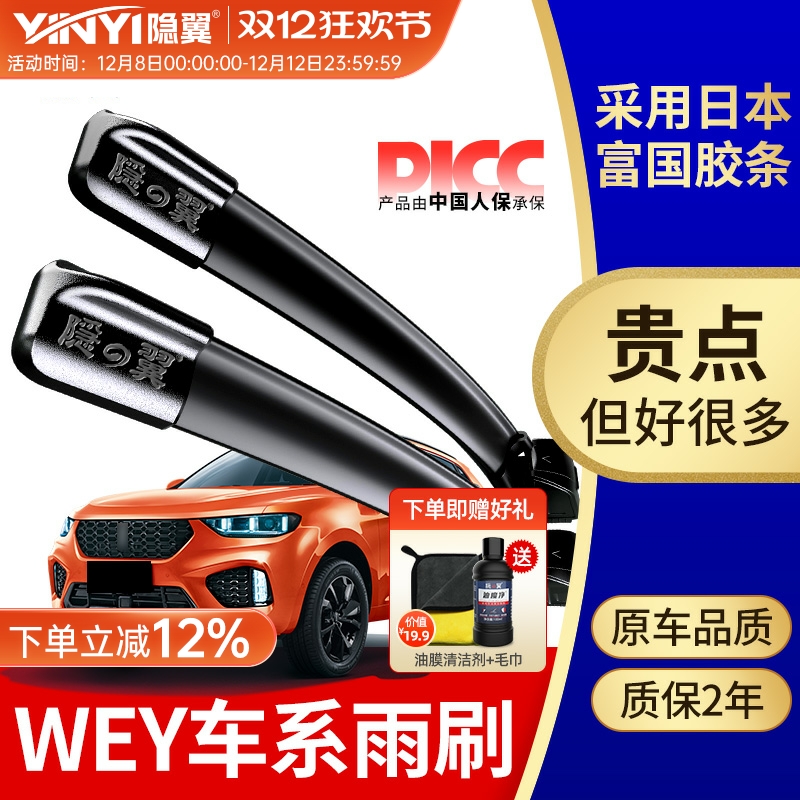 隐翼原厂WEYZ专用静音雨刮器