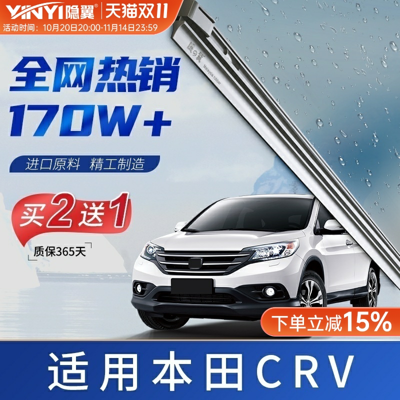 隐翼原厂CRV专用静音雨刮器胶条