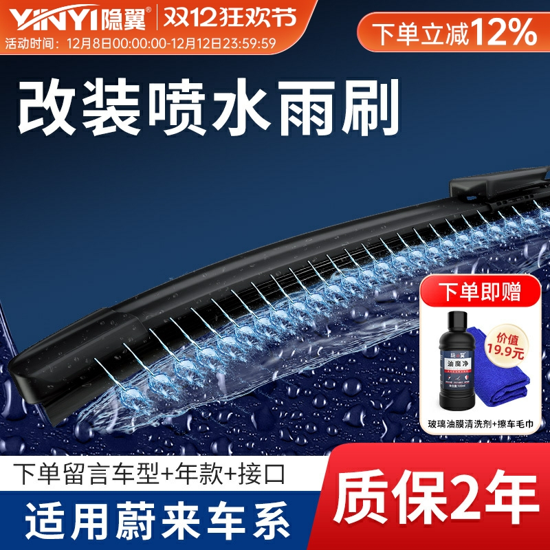 【隐の翼湿臂雨刮器】适用蔚来