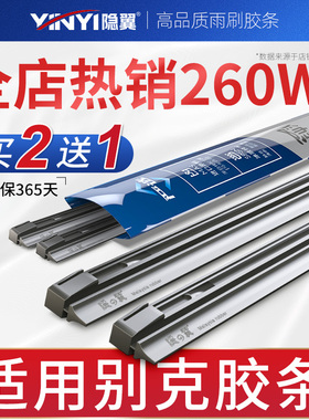 隐の翼适用别克新君威君越凯越GL8昂科威昂科拉英朗雨刮器片胶条