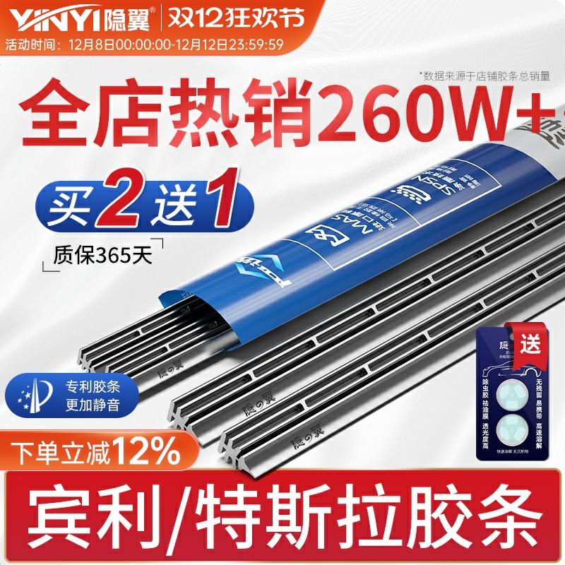 【原厂特斯拉专配】静音雨刷胶条