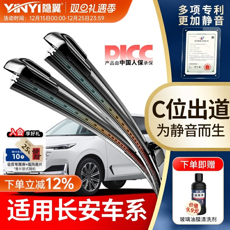 【原厂长安专配】静音专利雨刮器