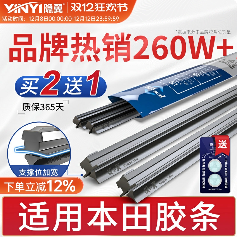【原厂本田专配】静音雨刷胶条