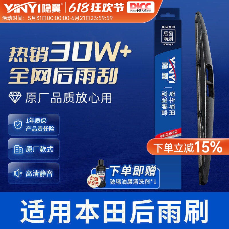 适用本田CRV飞度奥德赛后刮缤智XRV歌诗图杰德锋范后雨刷器片摇臂