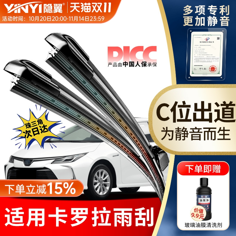 隐翼适用丰田卡罗拉进口胶条雨刮器片原厂原装双擎静音无骨雨刷