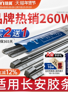 适用长安cs75 55 PLUS CS35逸动uni-k-T-V奔奔cx30欧诺雨刮器胶条