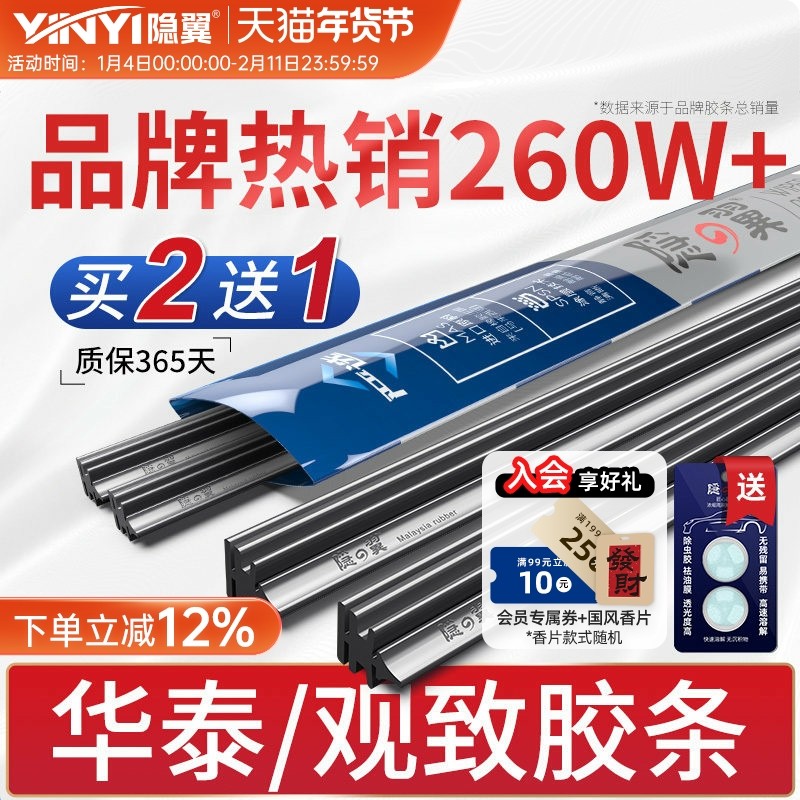 华泰宝利格雨刷新圣达菲5/7 路盛E70雨刷片观致3/5无骨雨刮器胶条