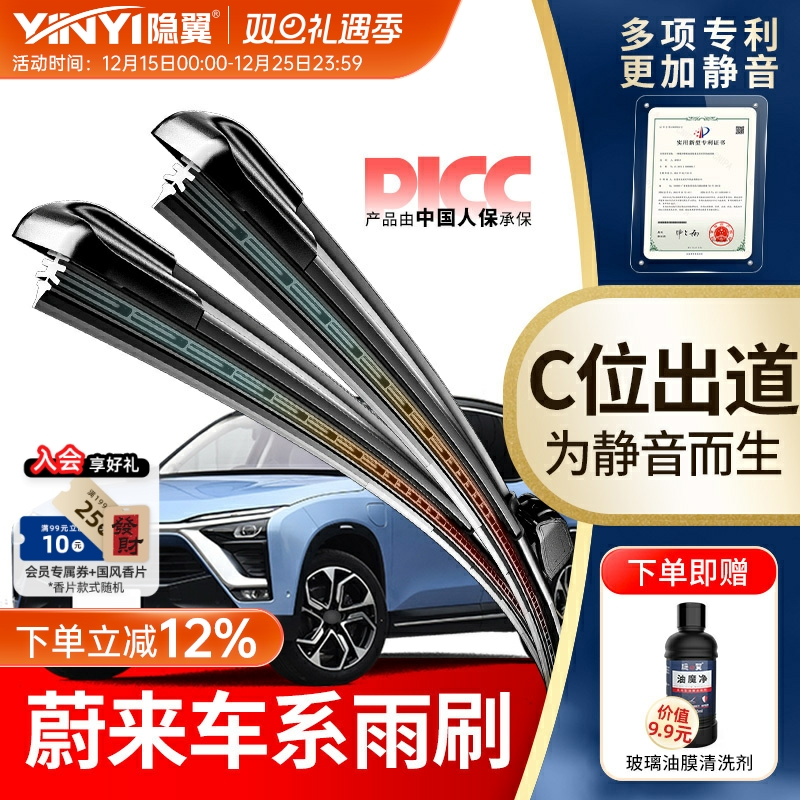 隐翼原厂蔚来专用静音无骨雨刮器