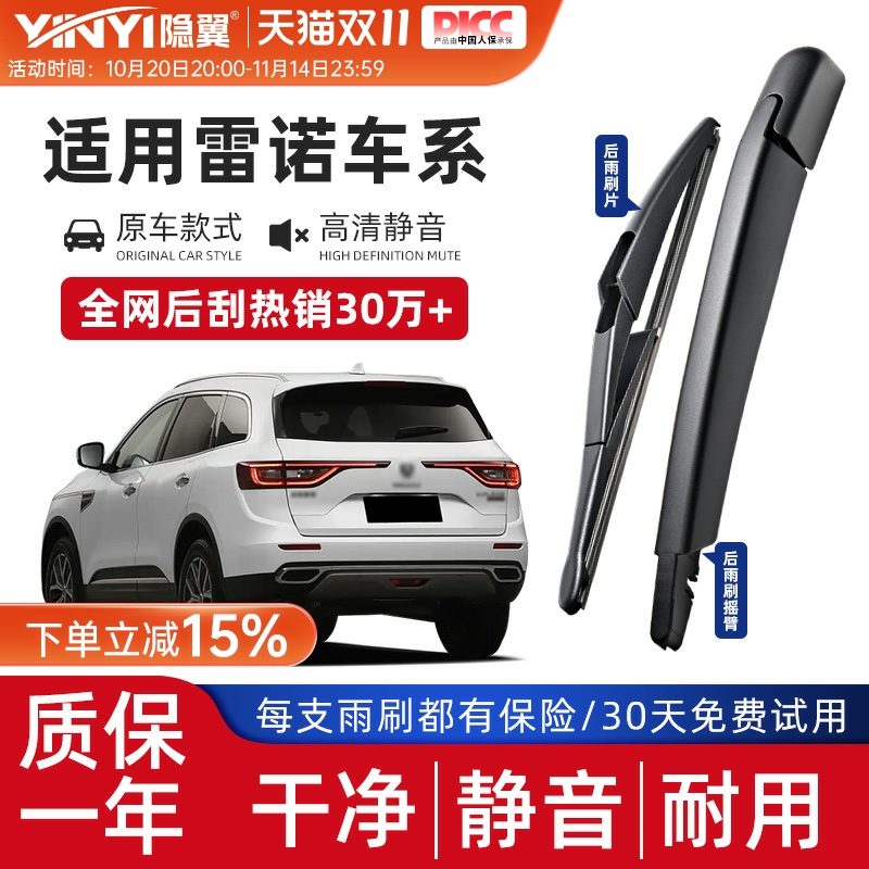 适用雷诺科雷傲/科雷嘉/科雷缤卡缤后窗总成雨刷片风景无骨雨刮器