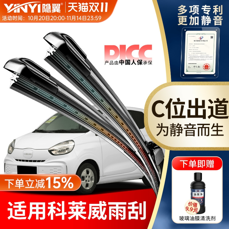 适用科莱威clever无骨原装雨刷器