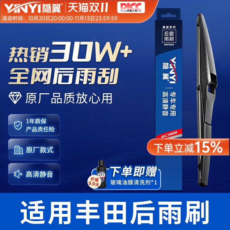适用丰田汉兰达RAV4威兰达CHR威驰FS逸致炫埃尔法后窗雨刮器摇臂