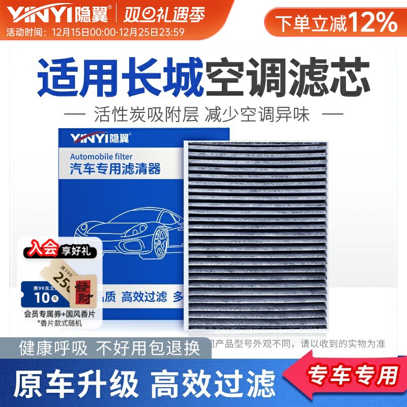 【原厂长城专用】活性炭空调滤芯